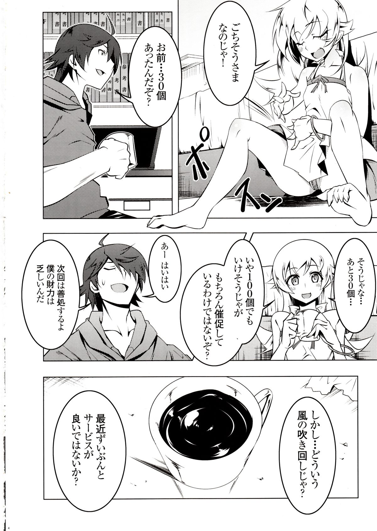 Netoraregatari Ni page 3 full