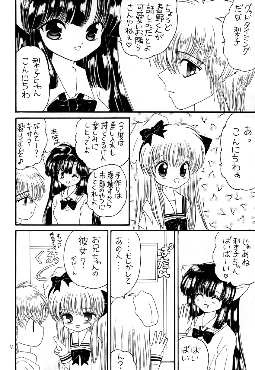 妄想一直線4 page 3 full