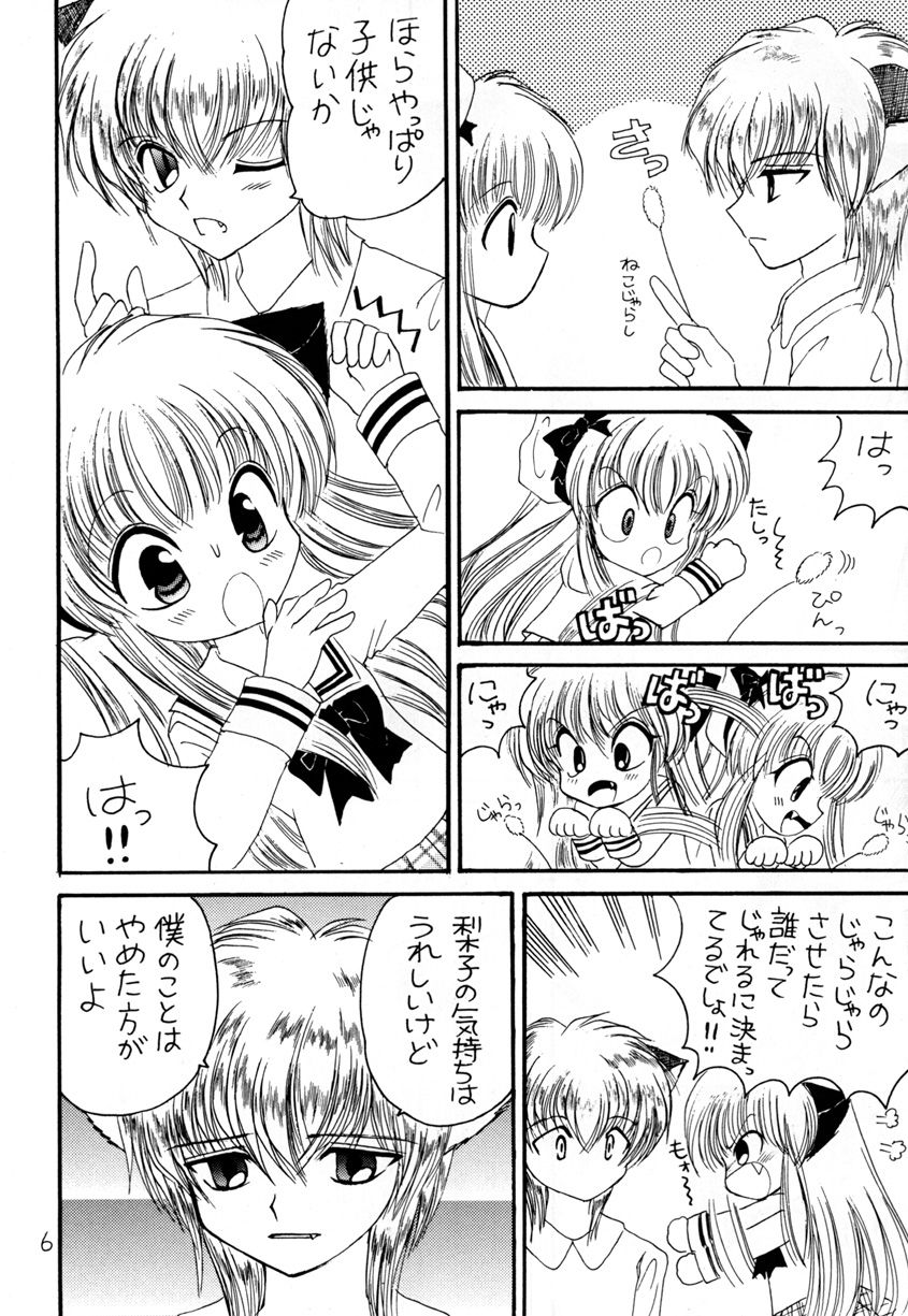 妄想一直線4 page 5 full