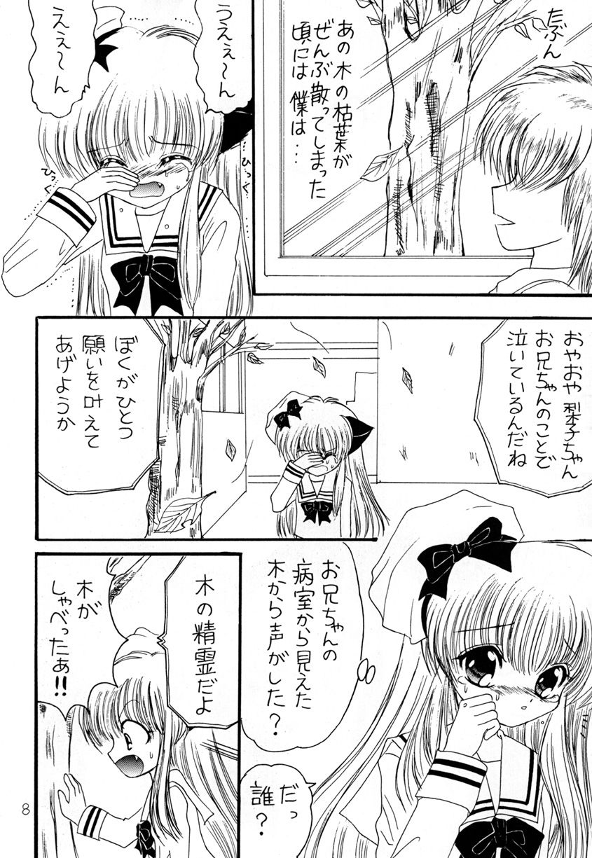 妄想一直線4 page 7 full