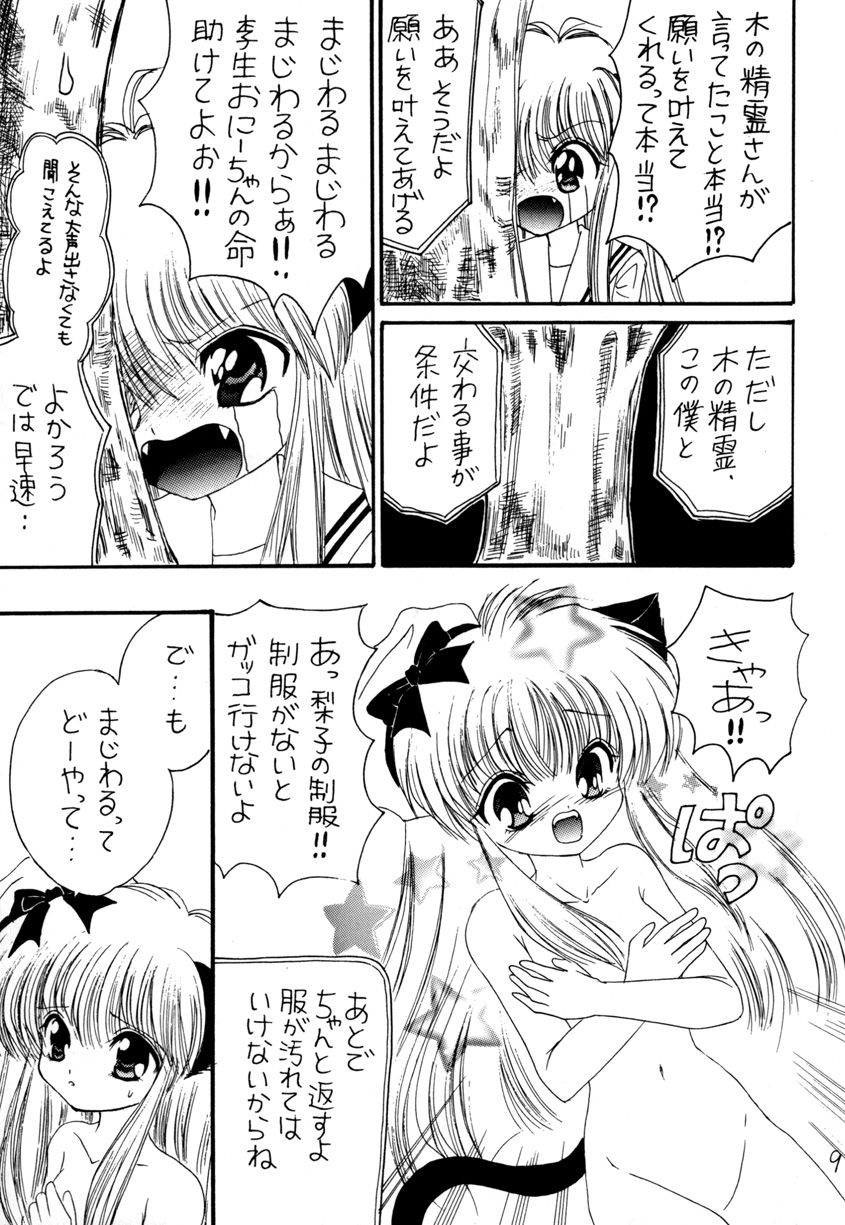 妄想一直線4 page 8 full