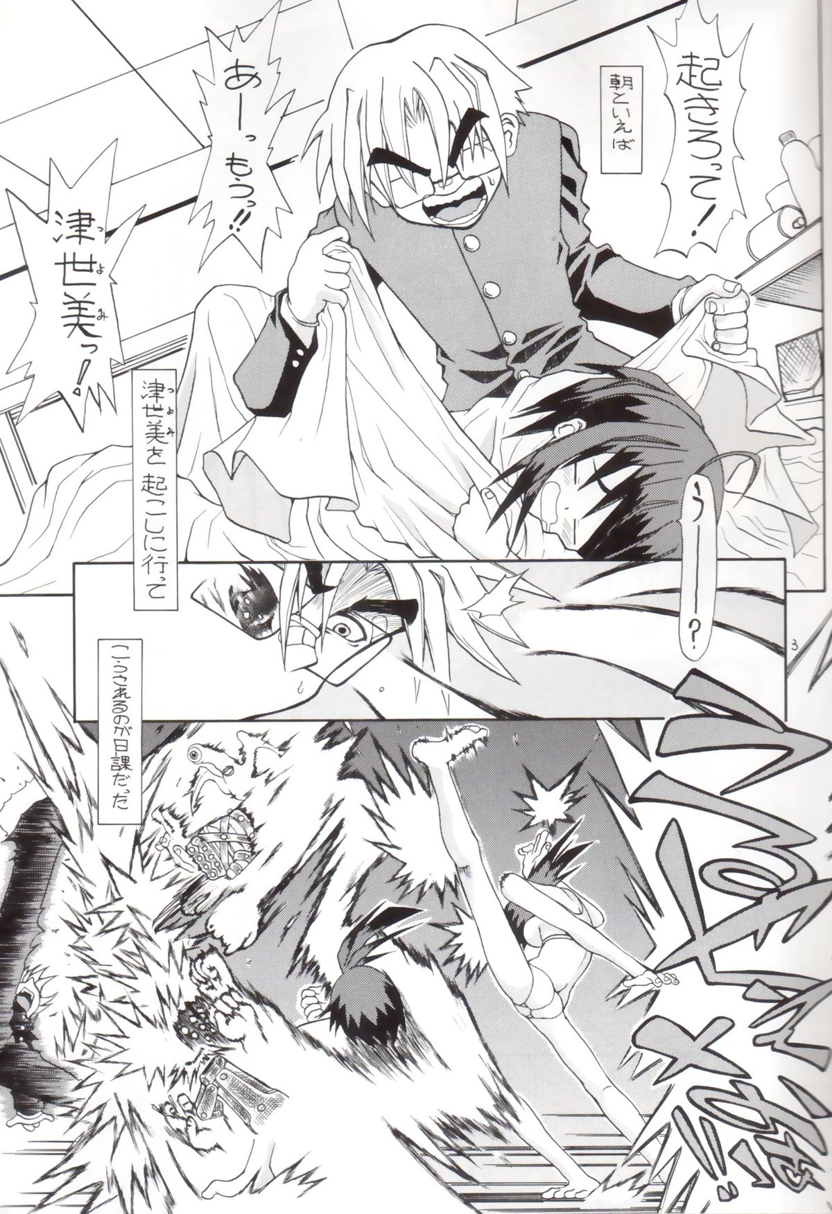 Sekai de Ichiban Atsui Chitsu page 2 full