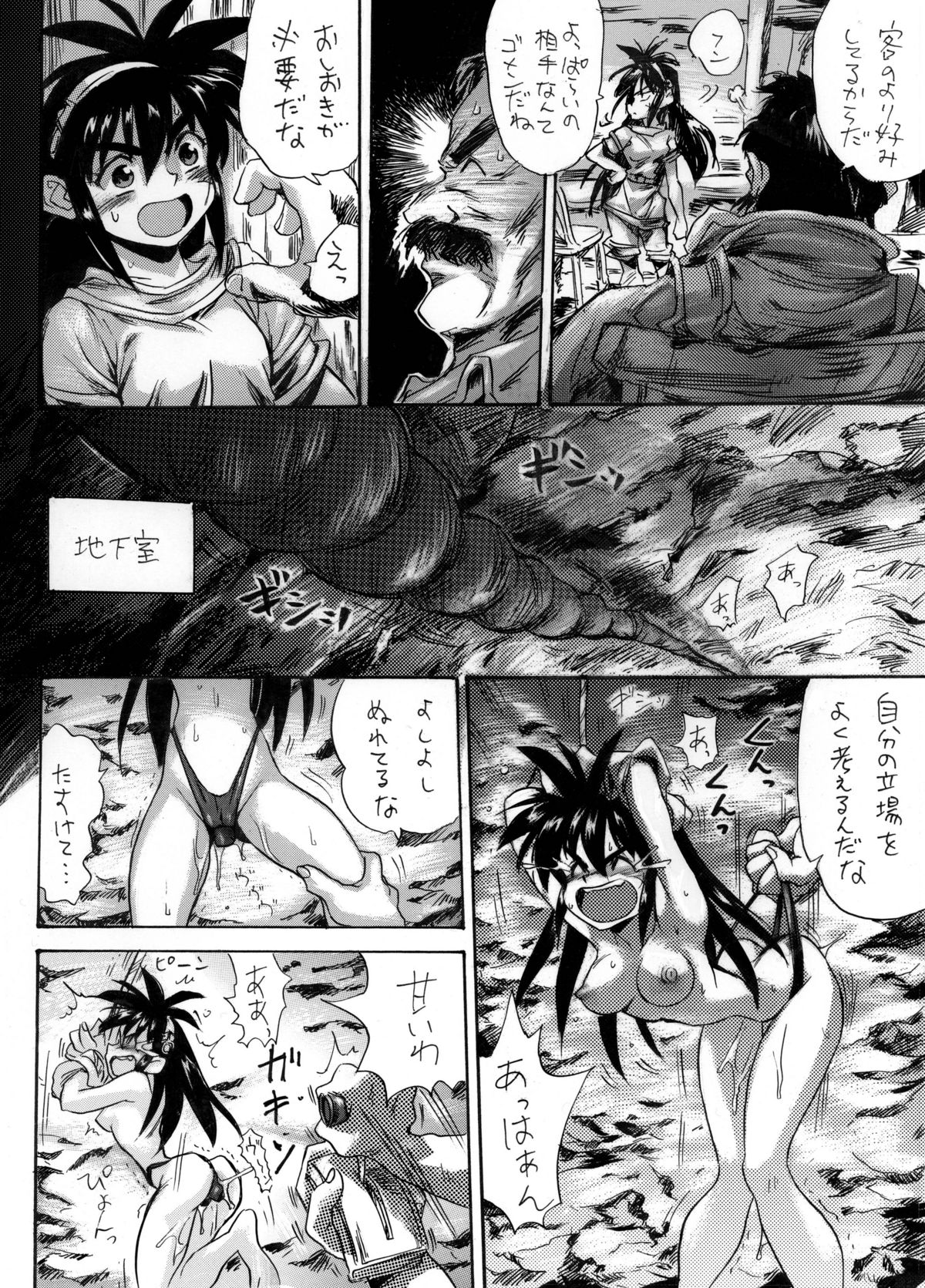 Onogajishi page 3 full