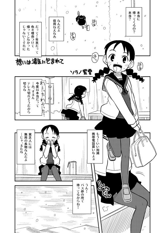 Omoi wa Yuge ni Tsutsumarete page 1 full