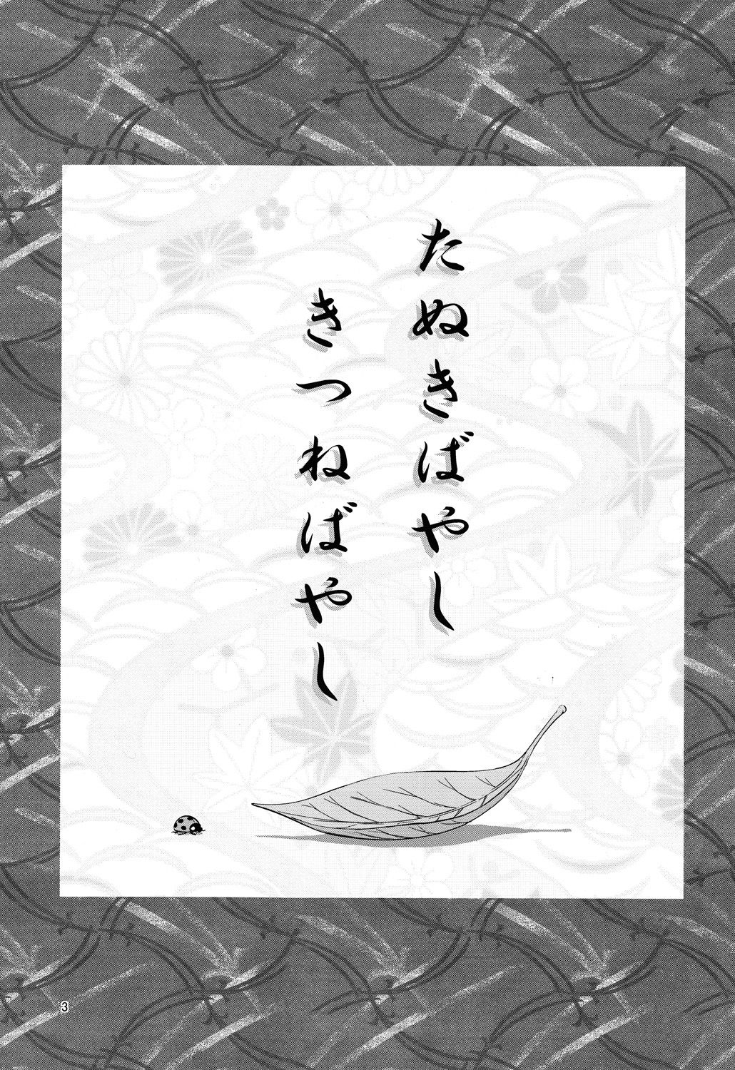 Tanukibayashi Kitsunebayashi page 2 full