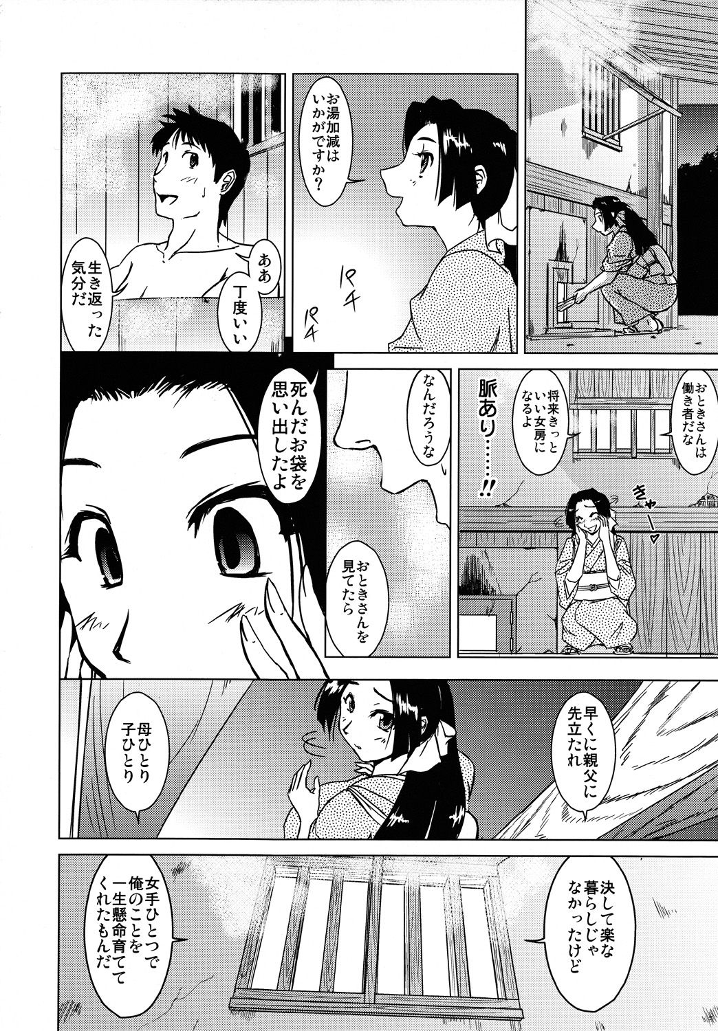 Tanukibayashi Kitsunebayashi page 7 full