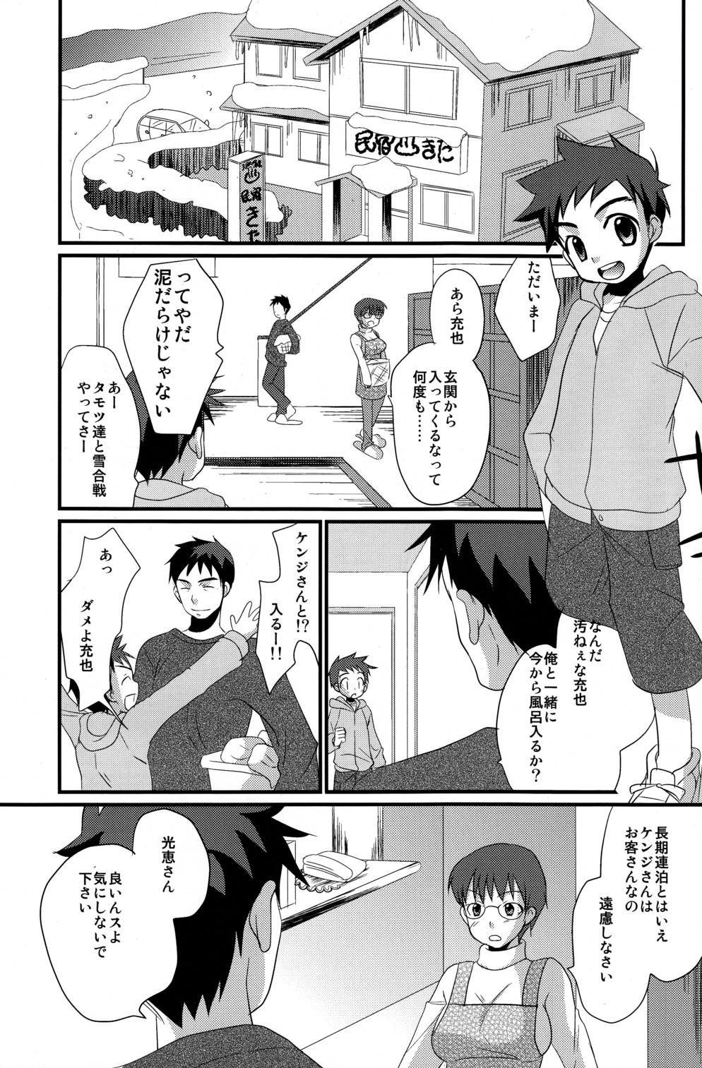 Renren Shounen page 4 full