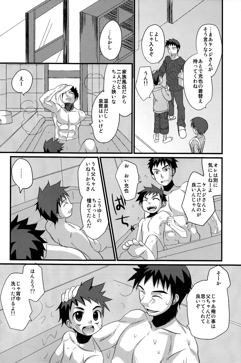 Renren Shounen page 5 full