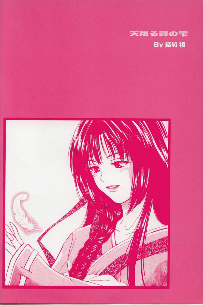 Amagakeru Toki no Shizuku page 3 full