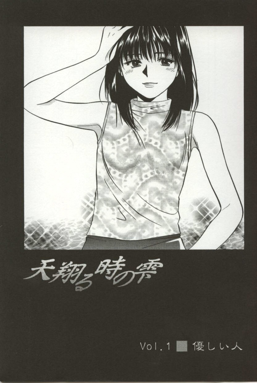 Amagakeru Toki no Shizuku page 4 full