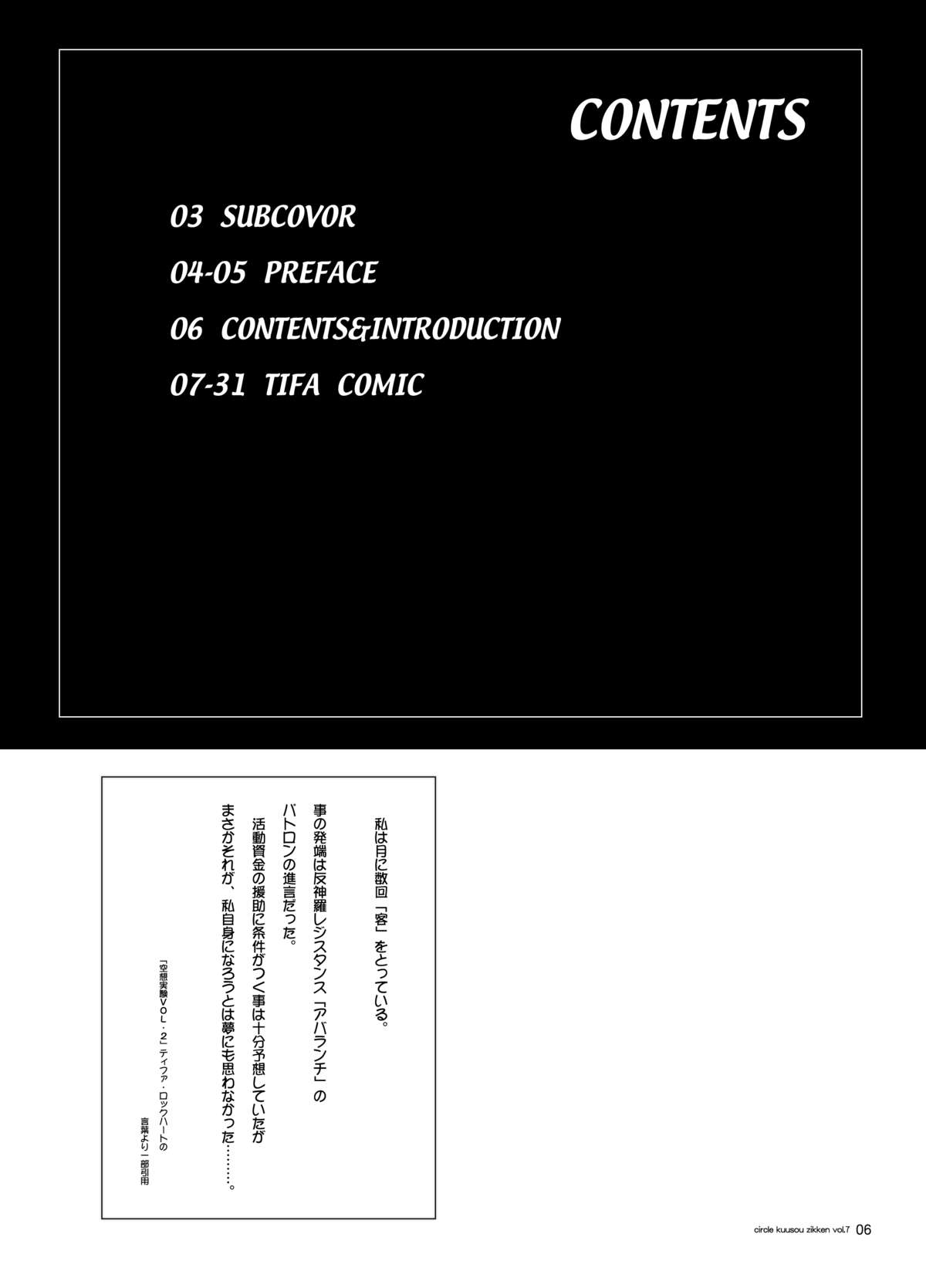 Kuusou Zikken vol.7 page 5 full