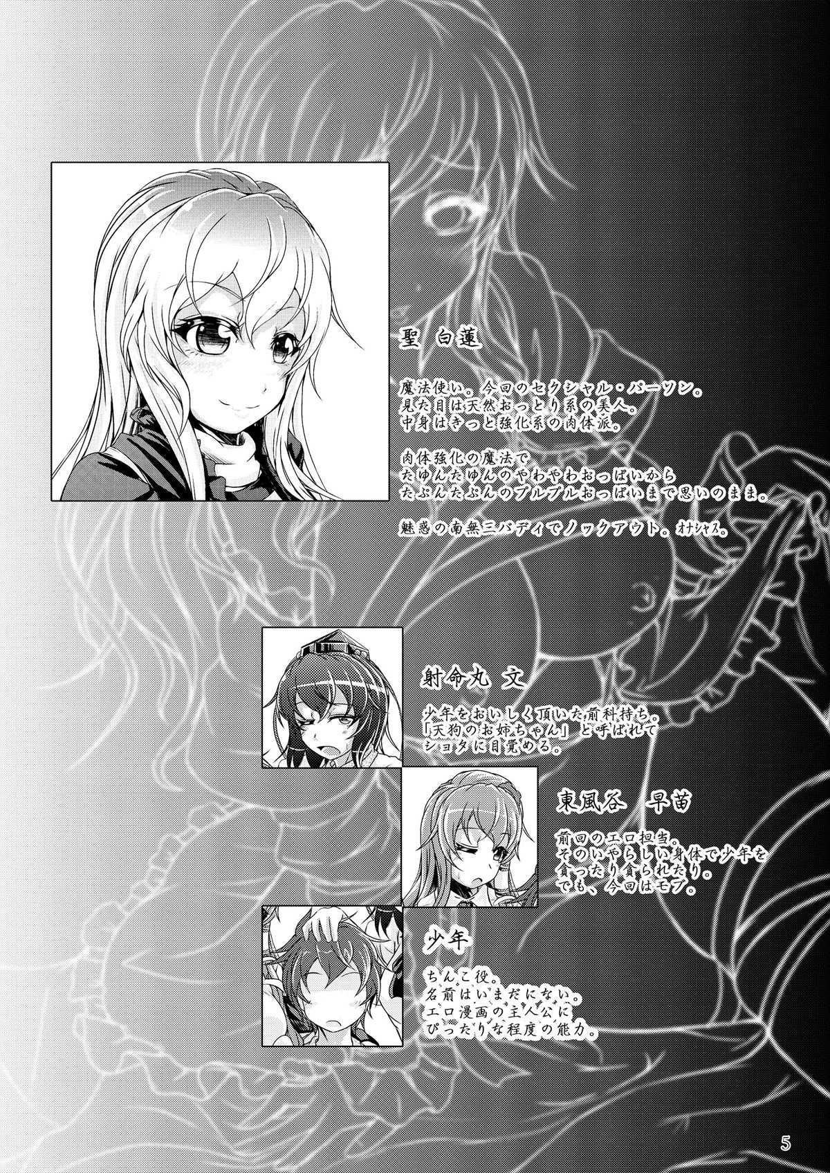 Ikasete! Hijiri Byakuren ~Bonnou Kaihou~ page 5 full