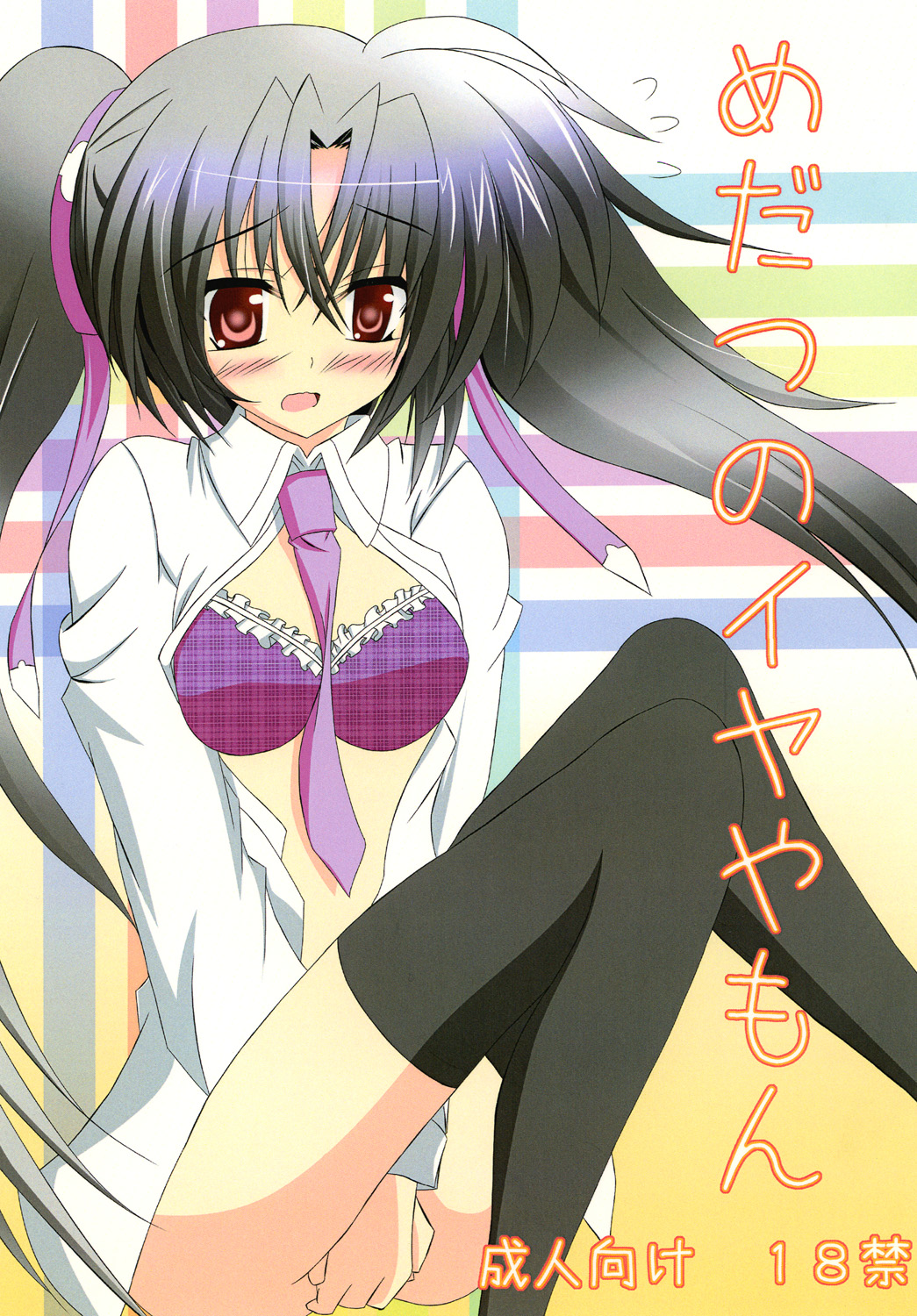 Medatsu no Iyaya mon page 1 full