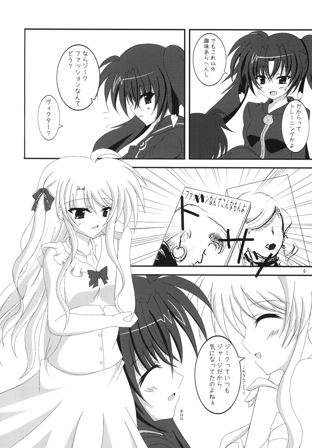 Medatsu no Iyaya mon page 5 full
