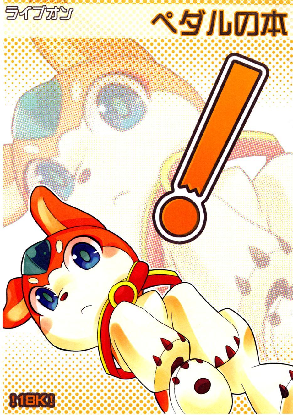 Pedal no Hon! page 1 full