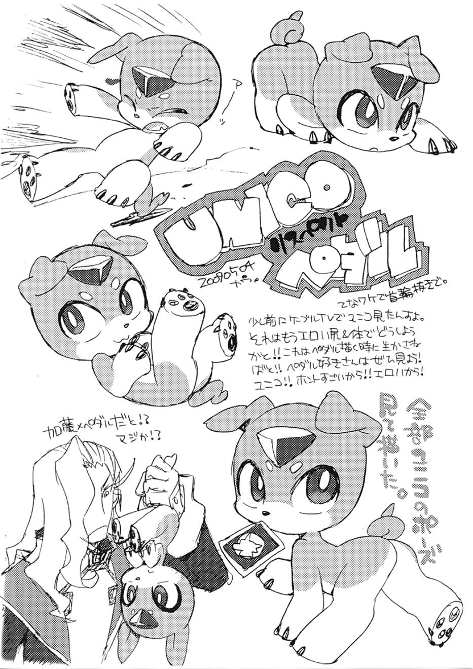 Pedal no Hon! page 9 full