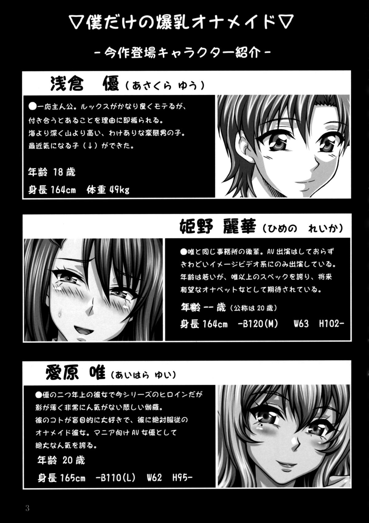 Boku dake no Bakunyuu Ona-maid -Himeno Reika hen- page 2 full