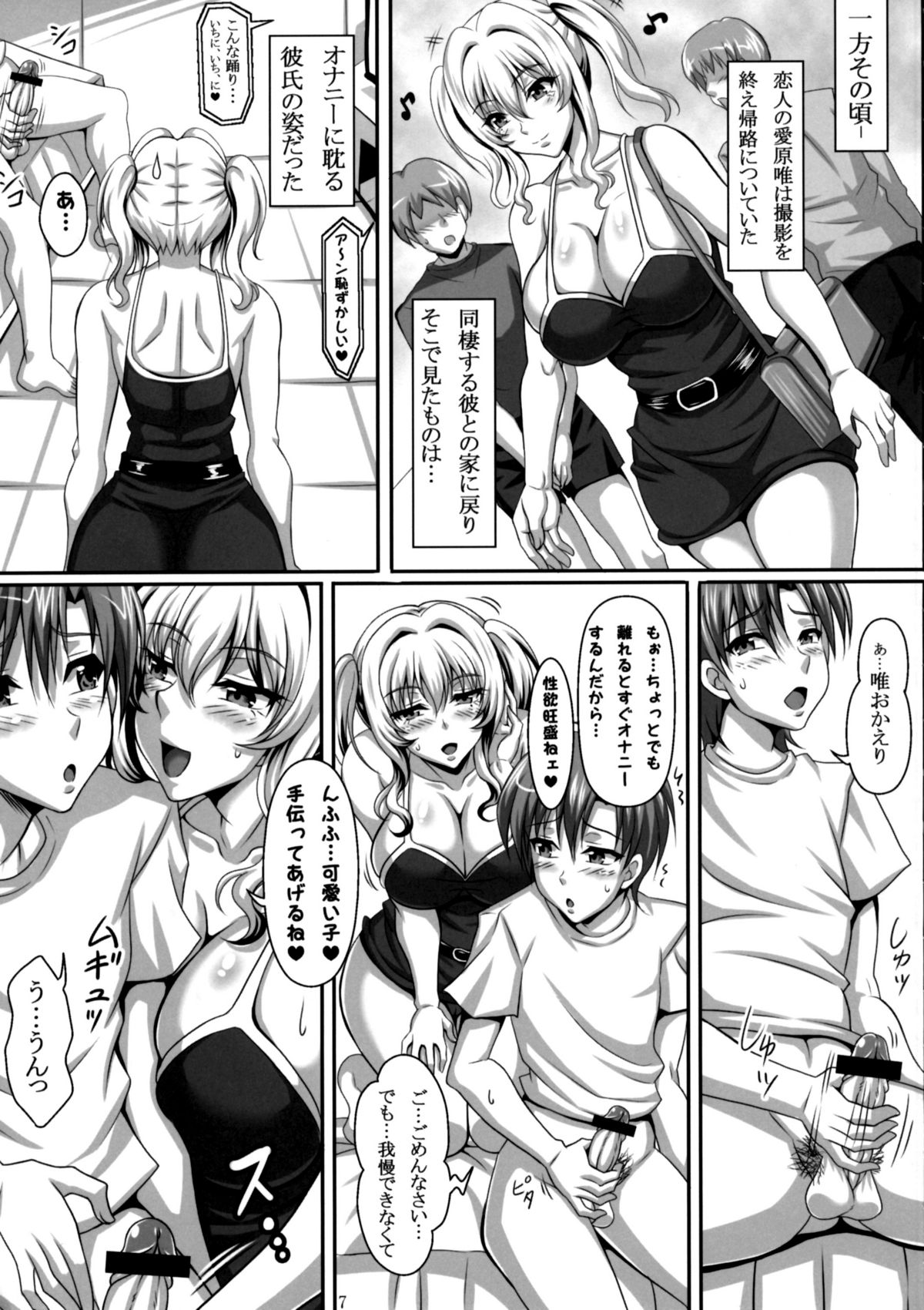 Boku dake no Bakunyuu Ona-maid -Himeno Reika hen- page 6 full