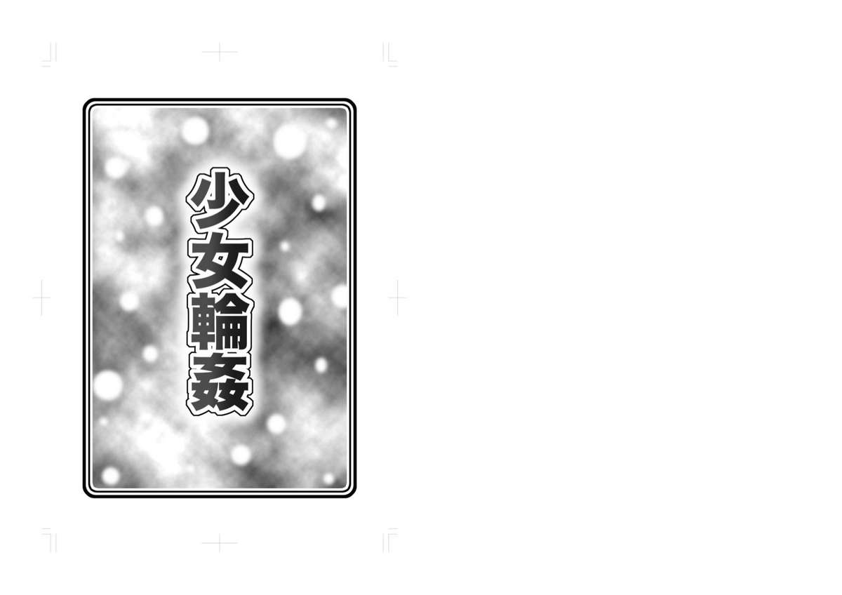 Shoujo Rinkan page 2 full