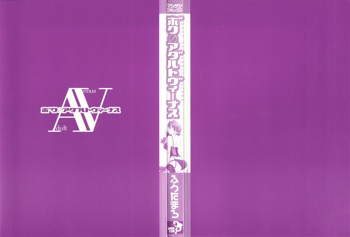 Boku No Adult Venus page 3 full