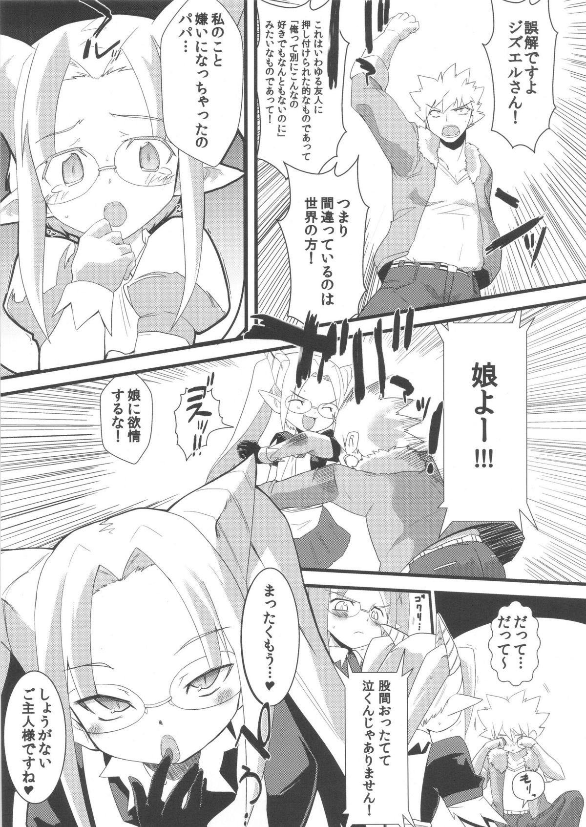 Kikan Syrup -winter-2011- page 9 full