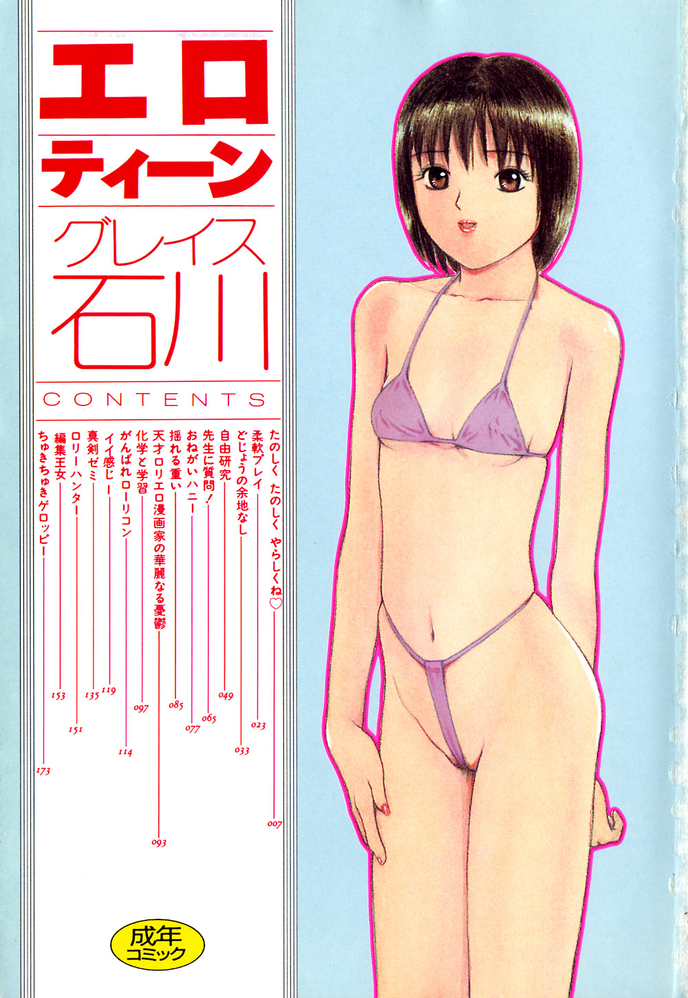 Ero Teen page 8 full