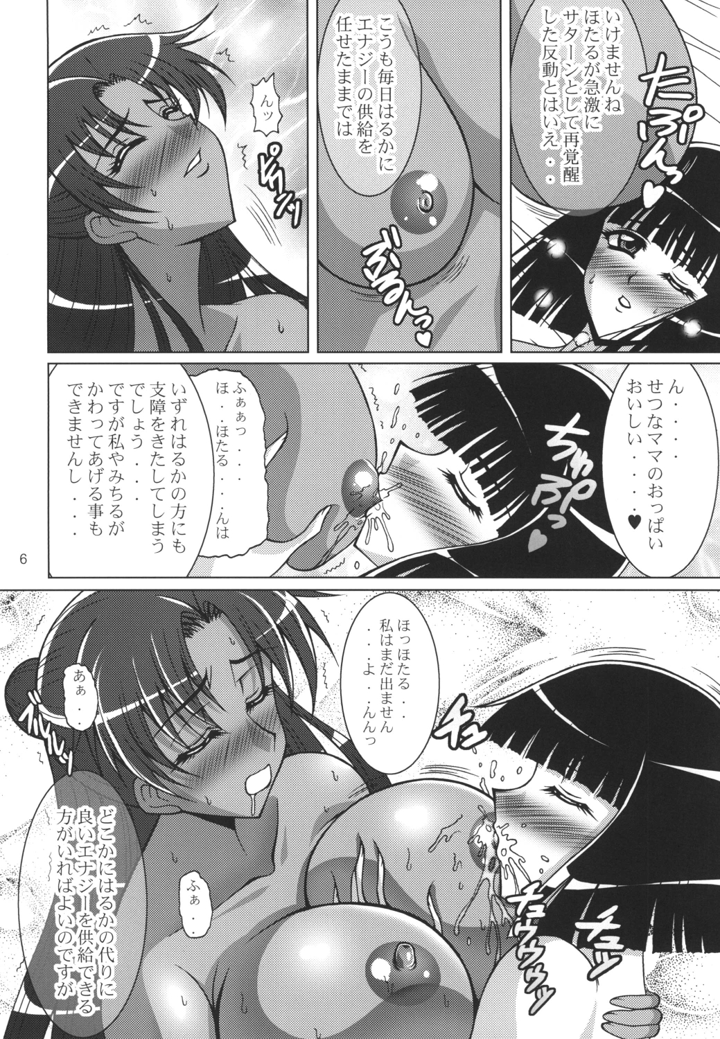Rojou no Meiousei page 5 full