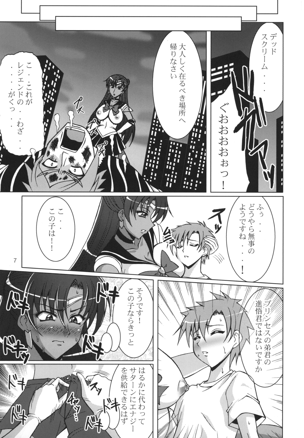 Rojou no Meiousei page 6 full