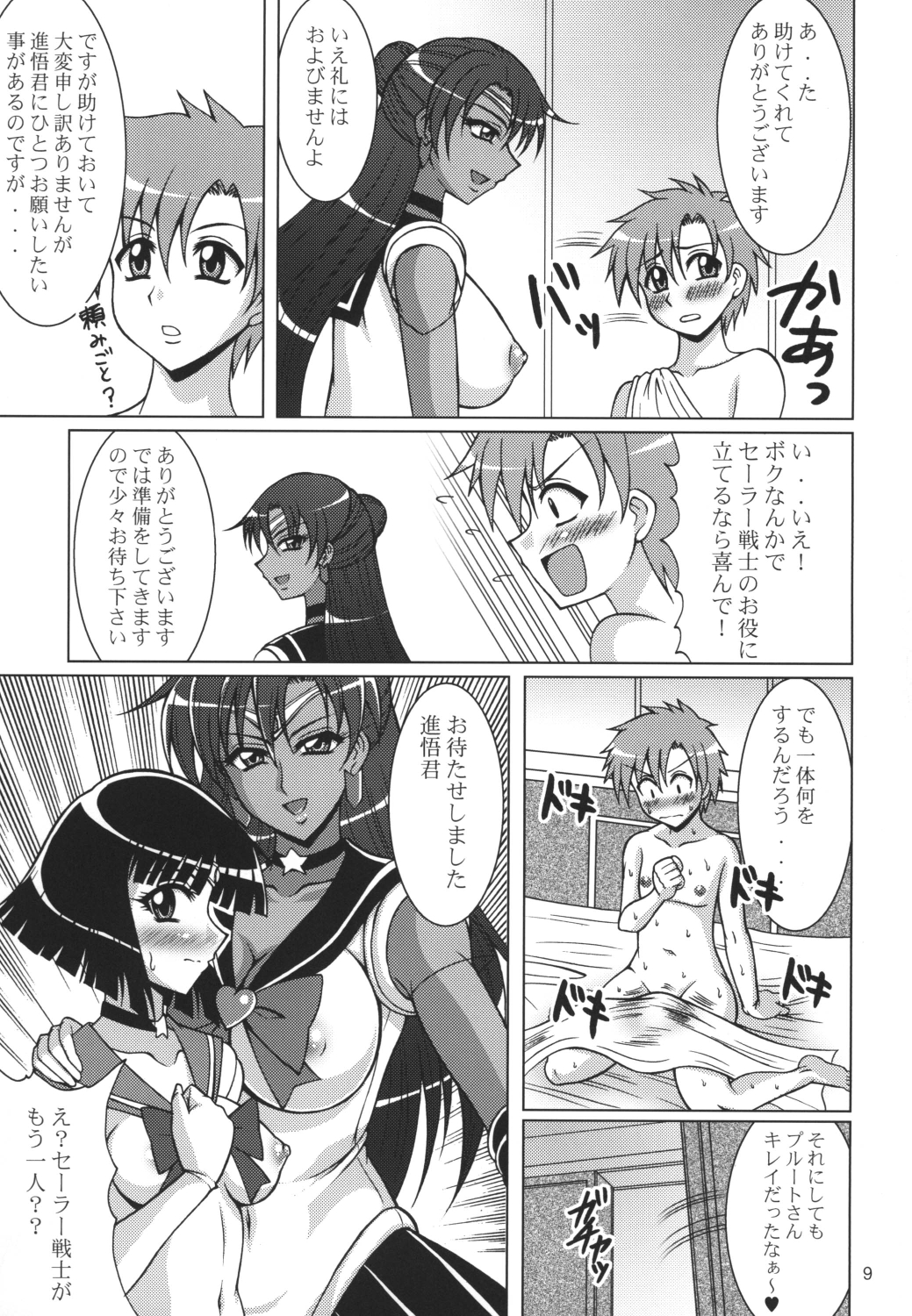 Rojou no Meiousei page 8 full