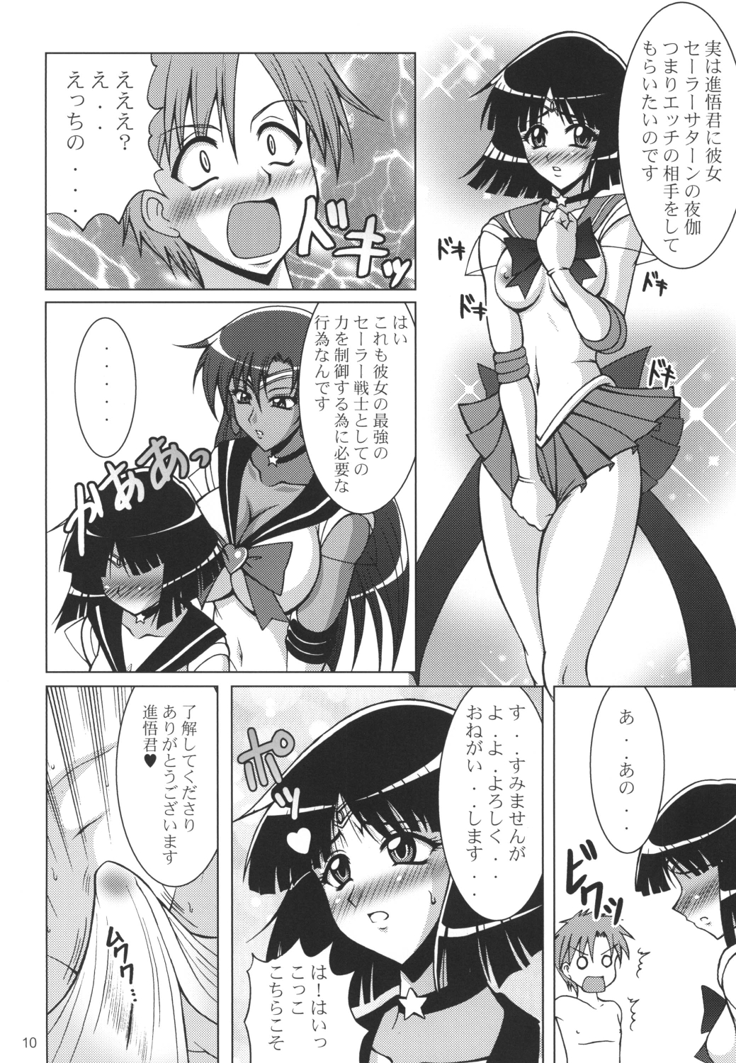 Rojou no Meiousei page 9 full