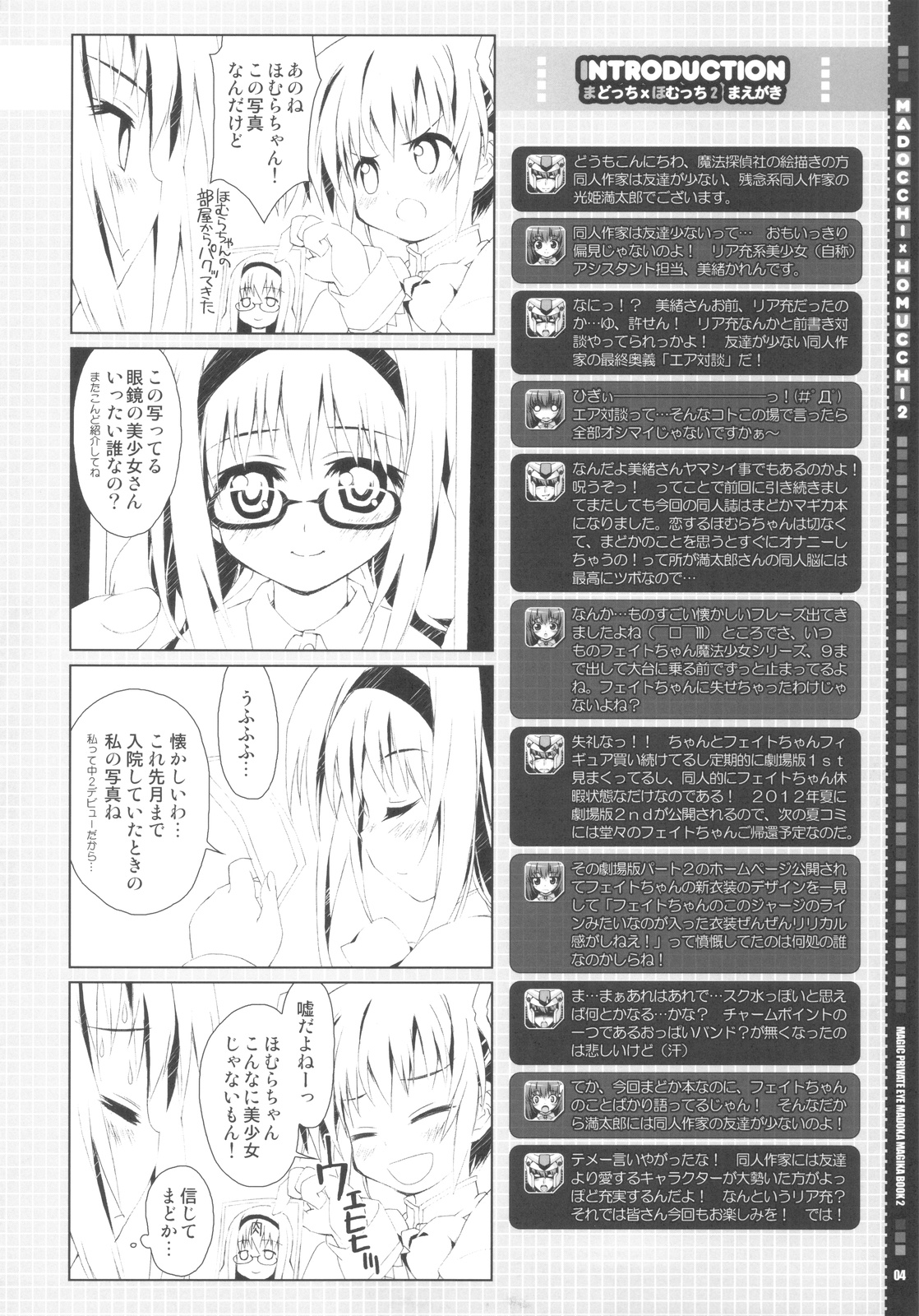 MADOCCHI HOMUCCHI 2 page 4 full