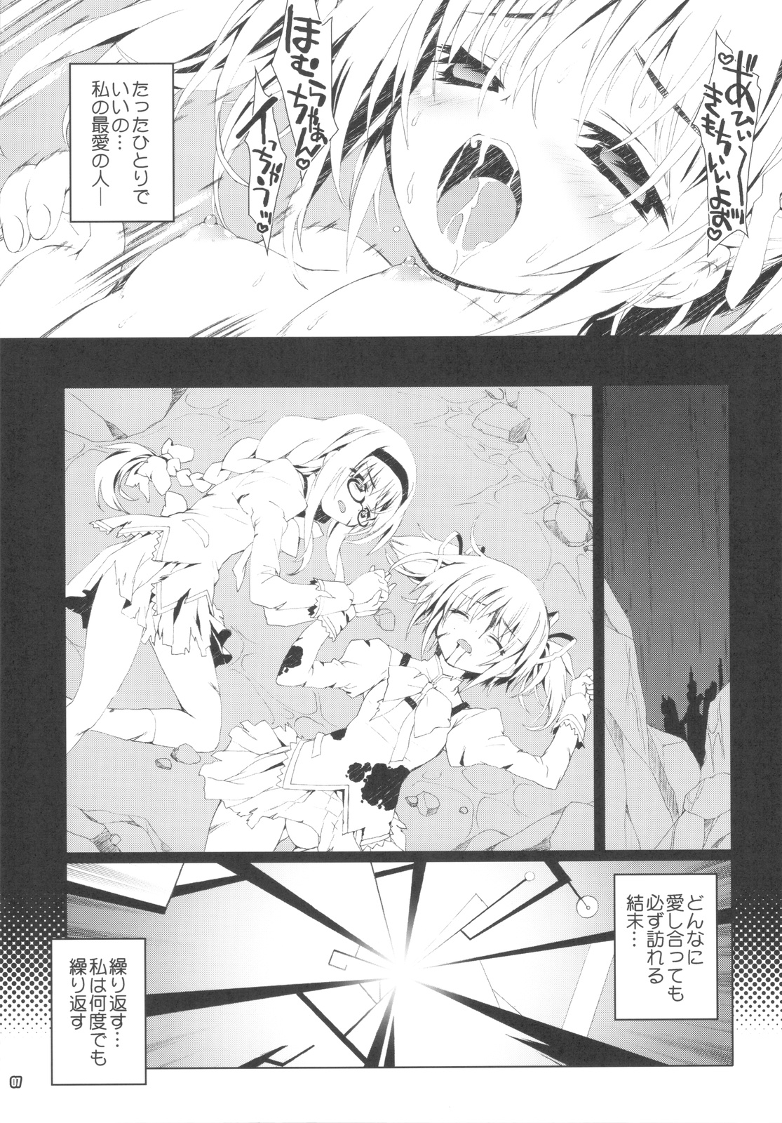 MADOCCHI HOMUCCHI 2 page 7 full
