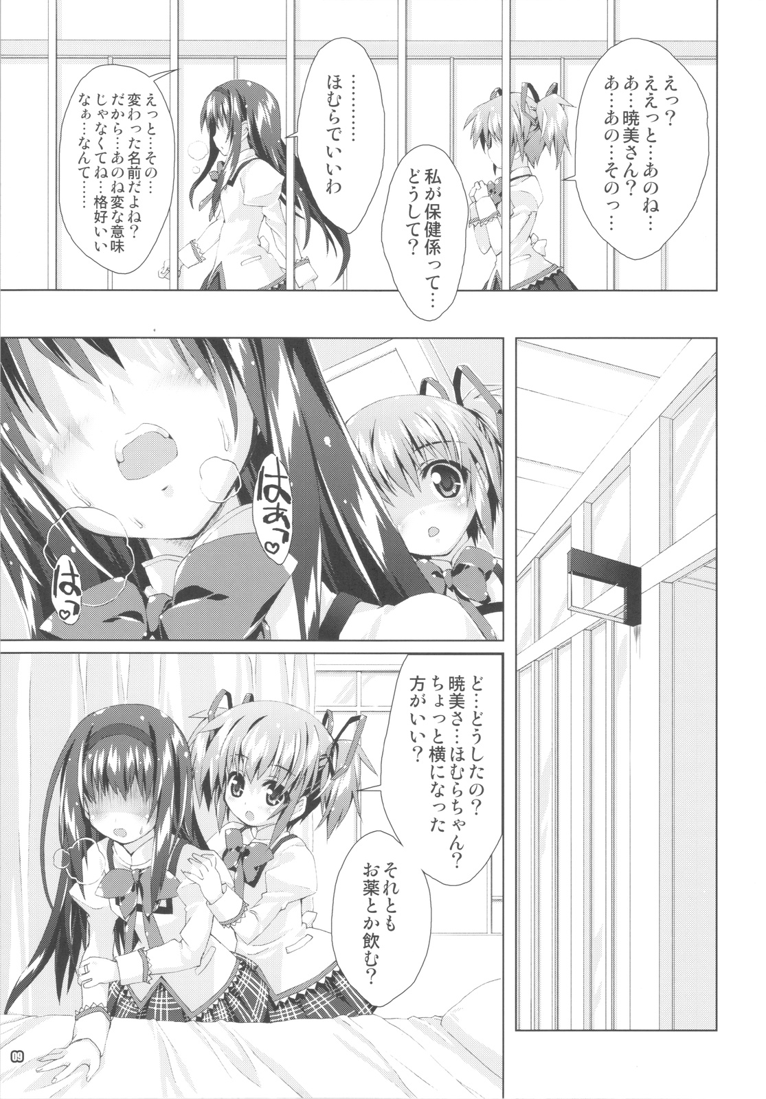 MADOCCHI HOMUCCHI 2 page 9 full
