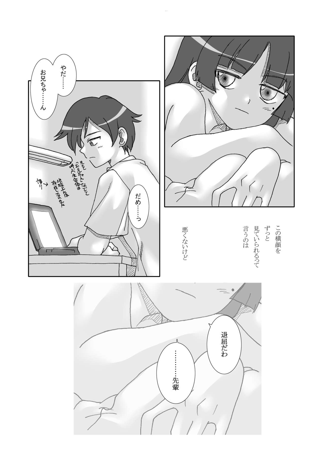 Shiroi Neko & Watashi ga Sukinano wa page 3 full