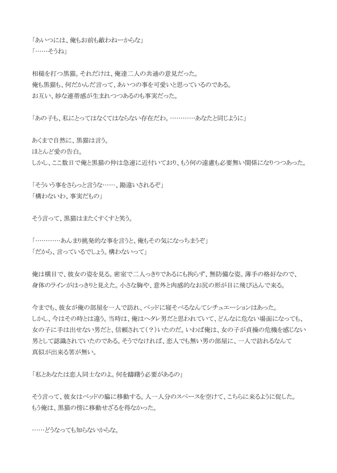 Shiroi Neko & Watashi ga Sukinano wa page 8 full