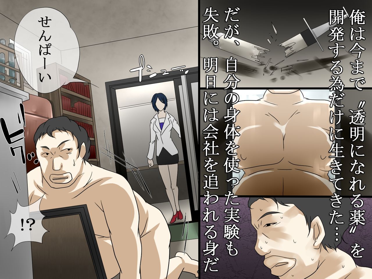 Sonzai ga Nakunaru Kusuri ～Donna Koto Shitemo Daremo Anata no Sonzai ni Kigatsukanai to Shitara…. Anata wa Nani o Shimasuka? page 2 full