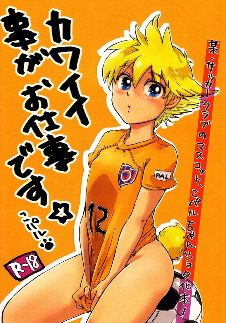 Kawaii Koto ga Oshigoto desu page 1 full