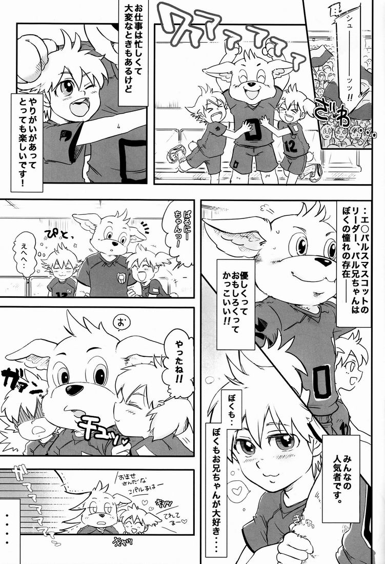 Kawaii Koto ga Oshigoto desu page 4 full