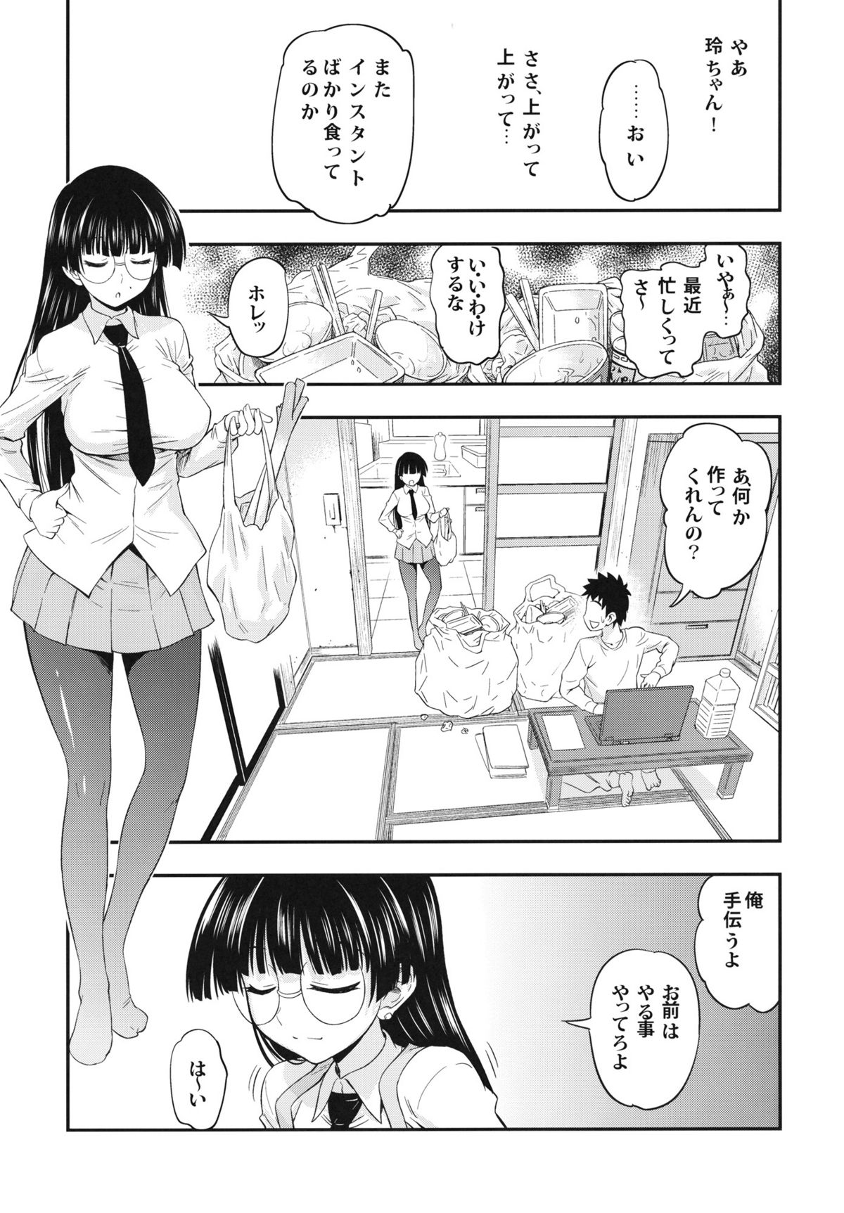 Chiisana Yane no Shita page 2 full