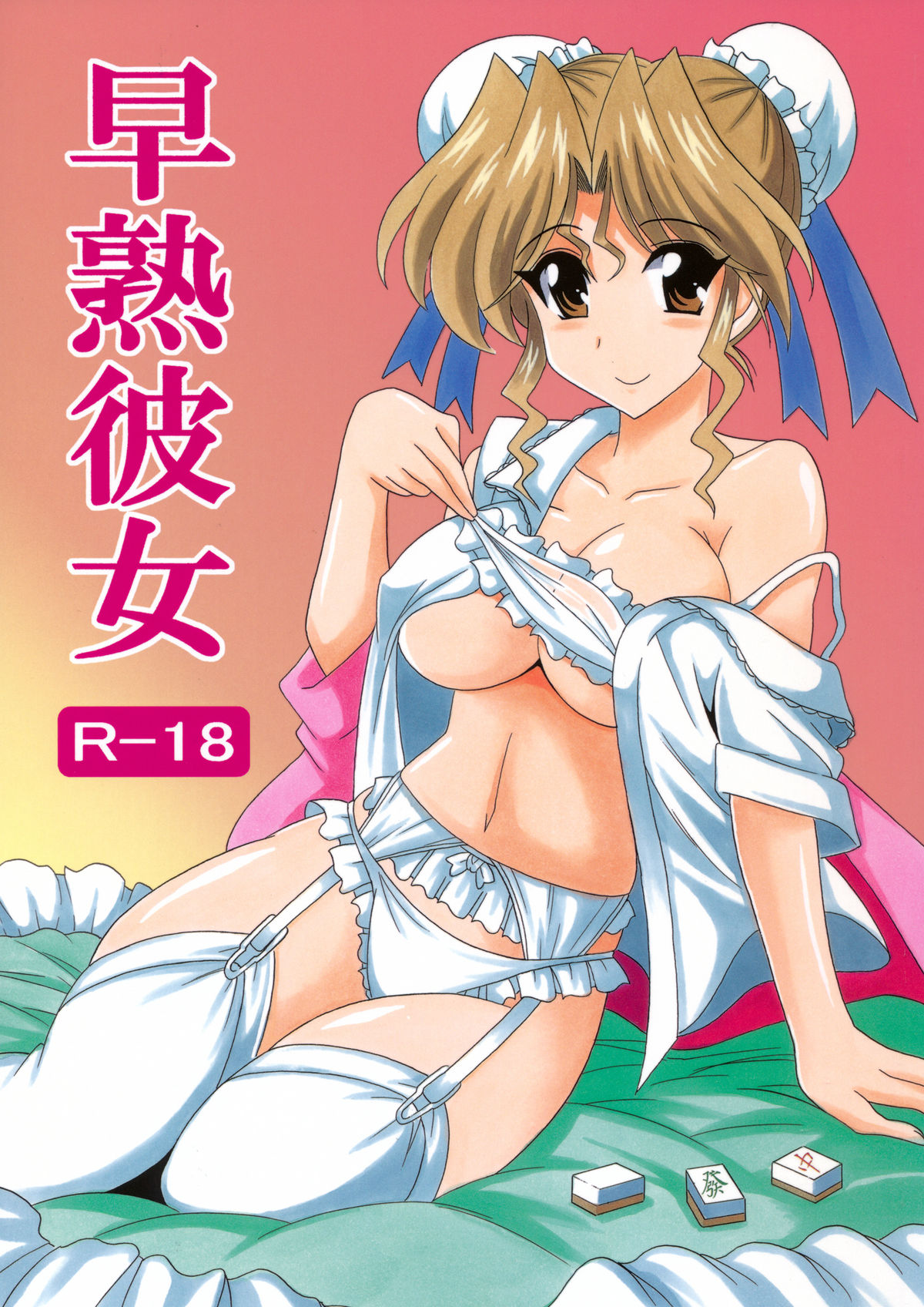 Soujuku Kanojo page 1 full