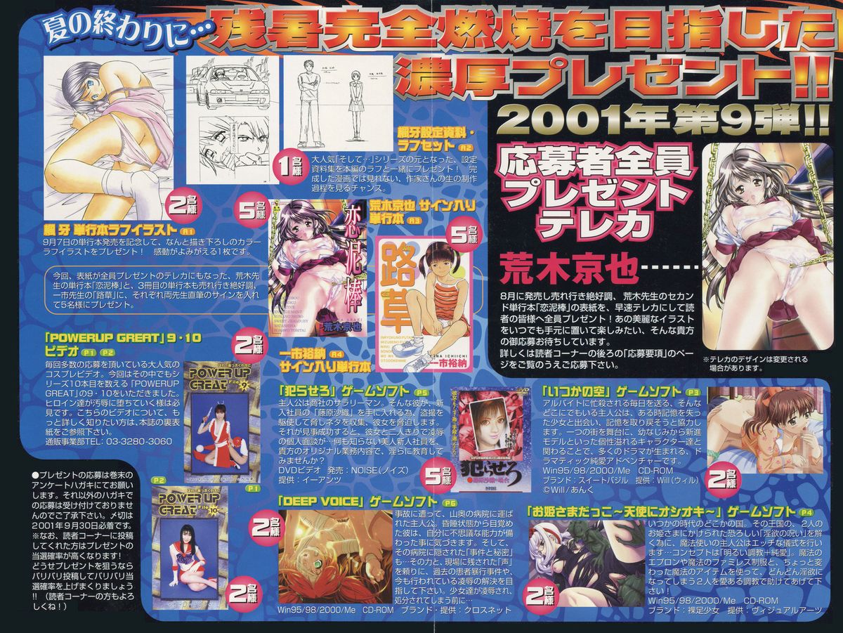 COMIC MUJIN 2001-10 page 5 full