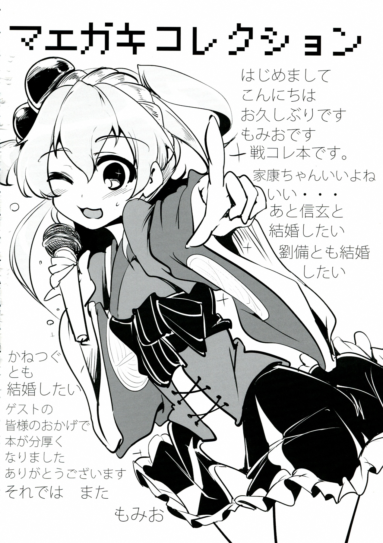 Zehi ni Oyobazu. page 4 full