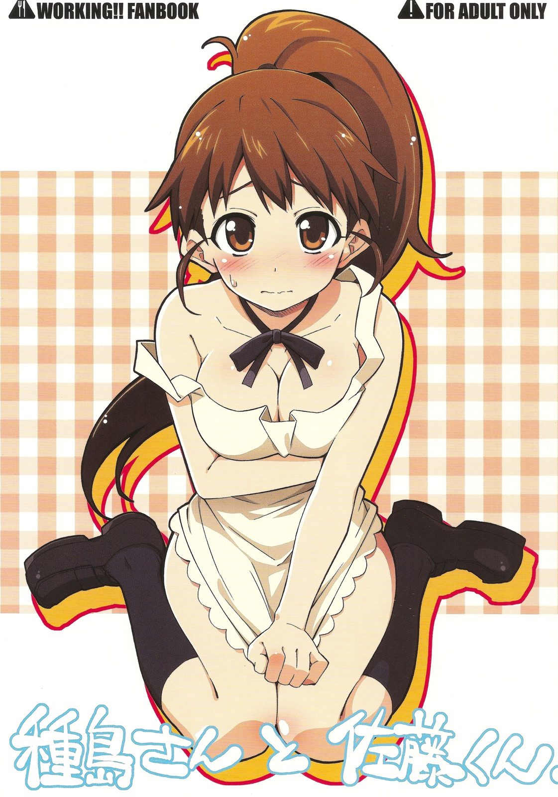 Taneshima-san to Satou-kun page 1 full