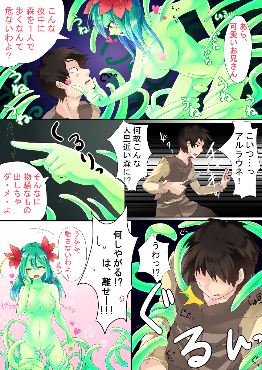 Alraune   Dojin page 2 full