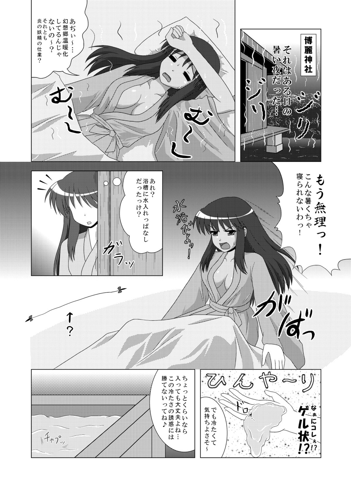 Hatsujou Reimu R II page 4 full
