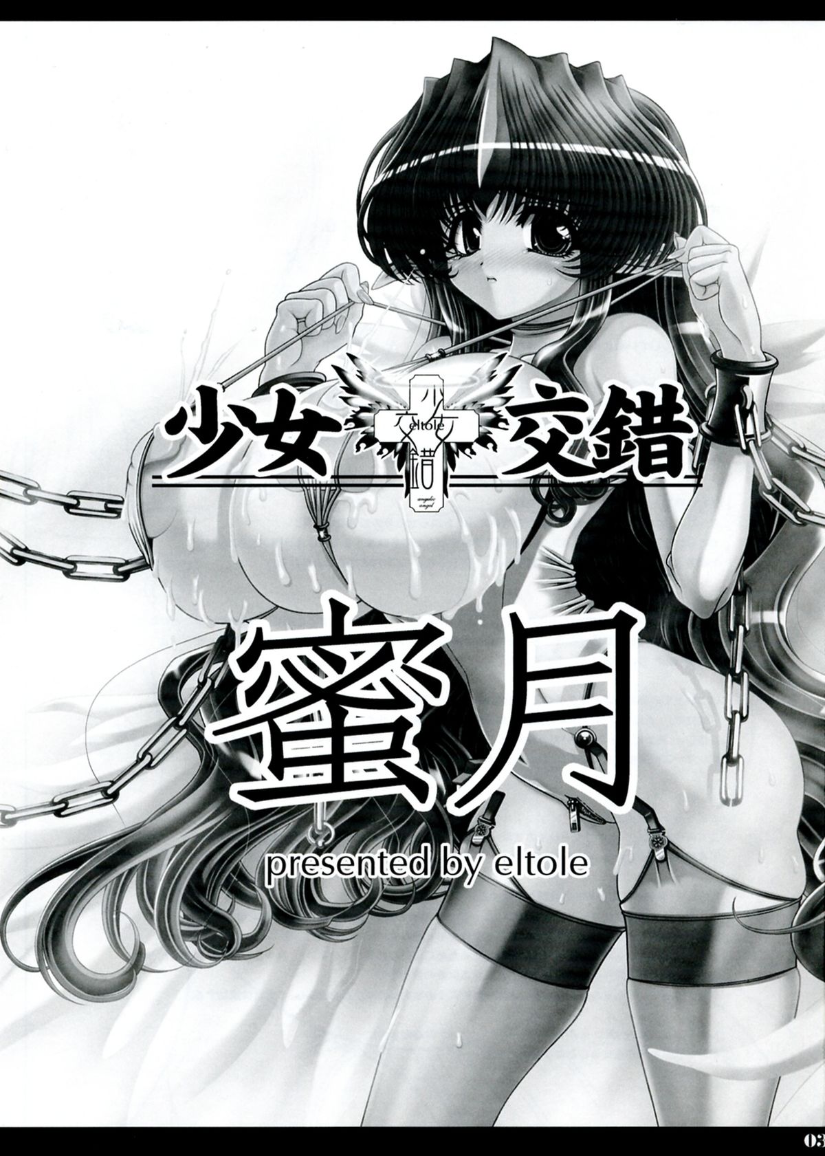 Mitsugetsu page 4 full