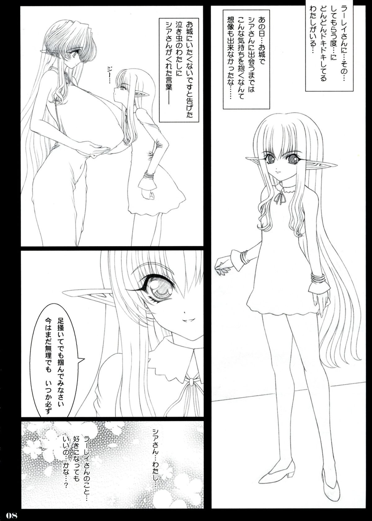 Mitsugetsu page 8 full