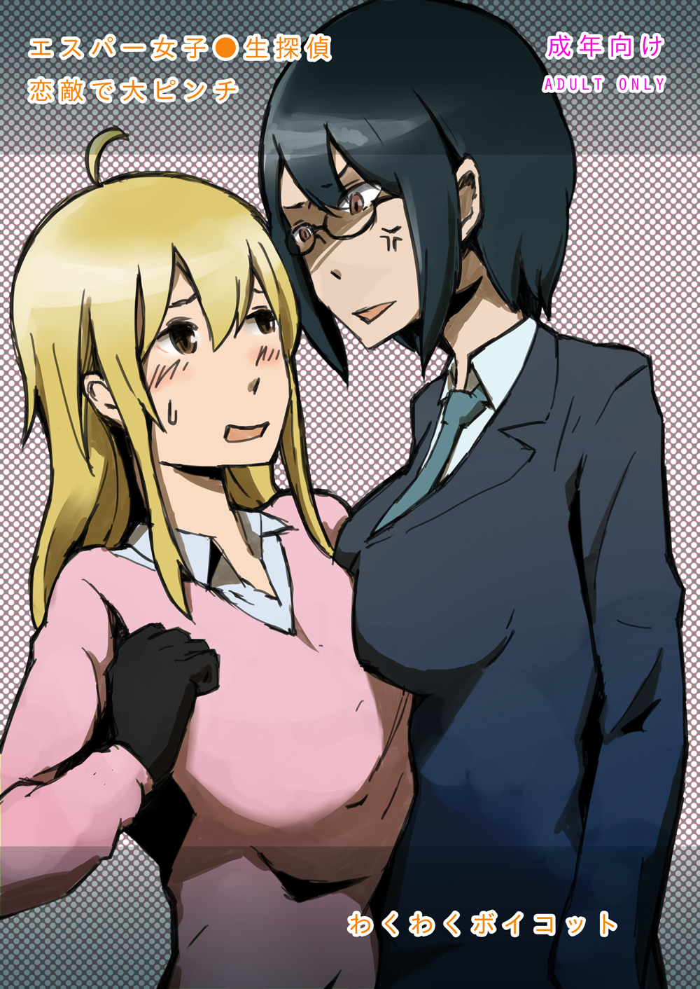 エスパー女子●生探偵恋敵で大ピンチ page 1 full