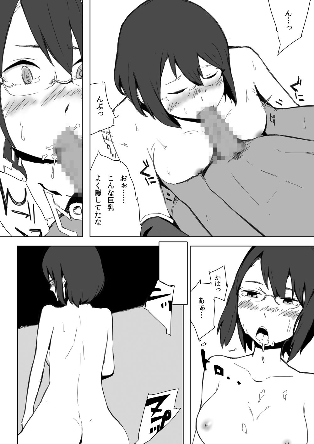 エスパー女子●生探偵恋敵で大ピンチ page 10 full
