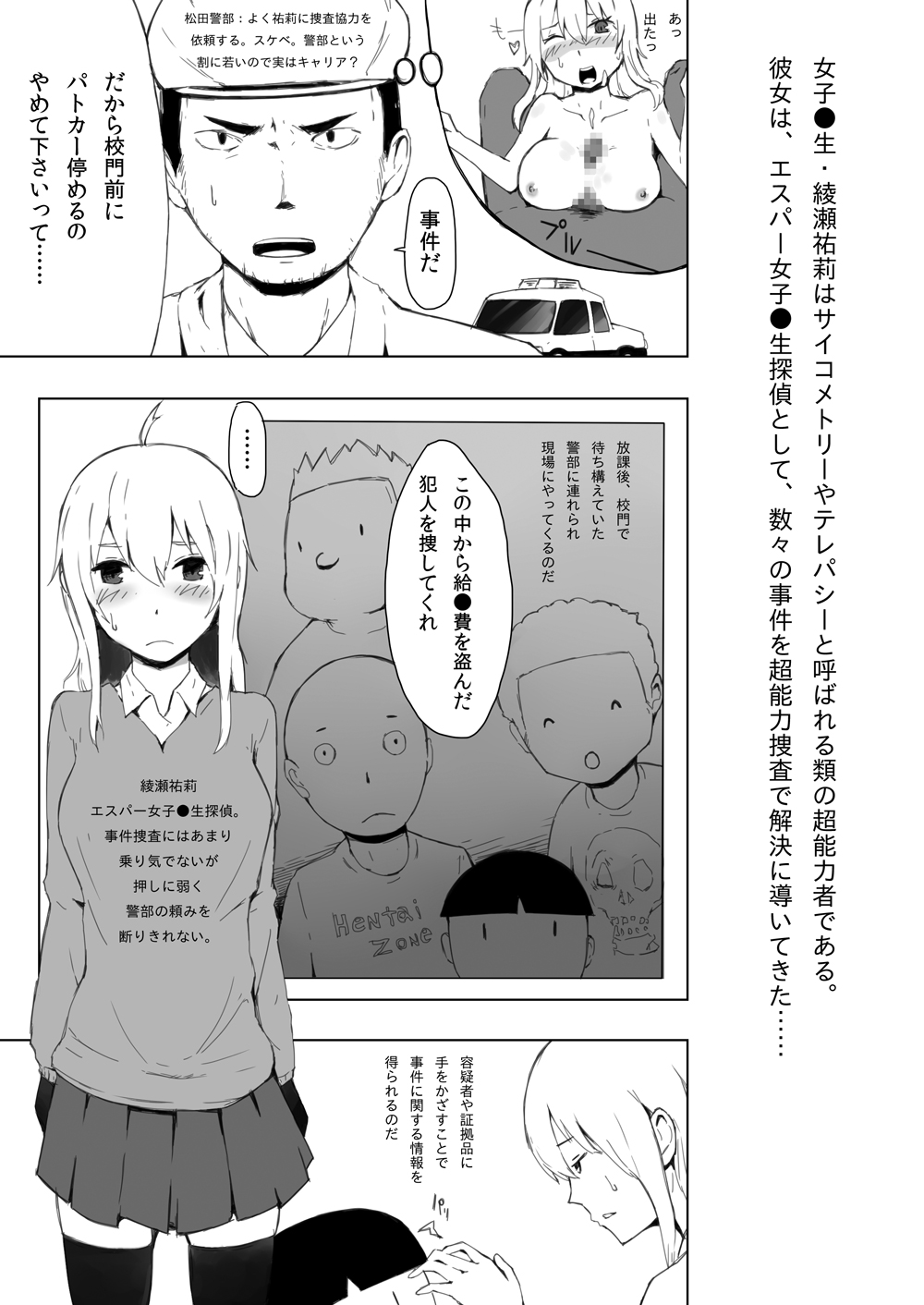 エスパー女子●生探偵恋敵で大ピンチ page 2 full